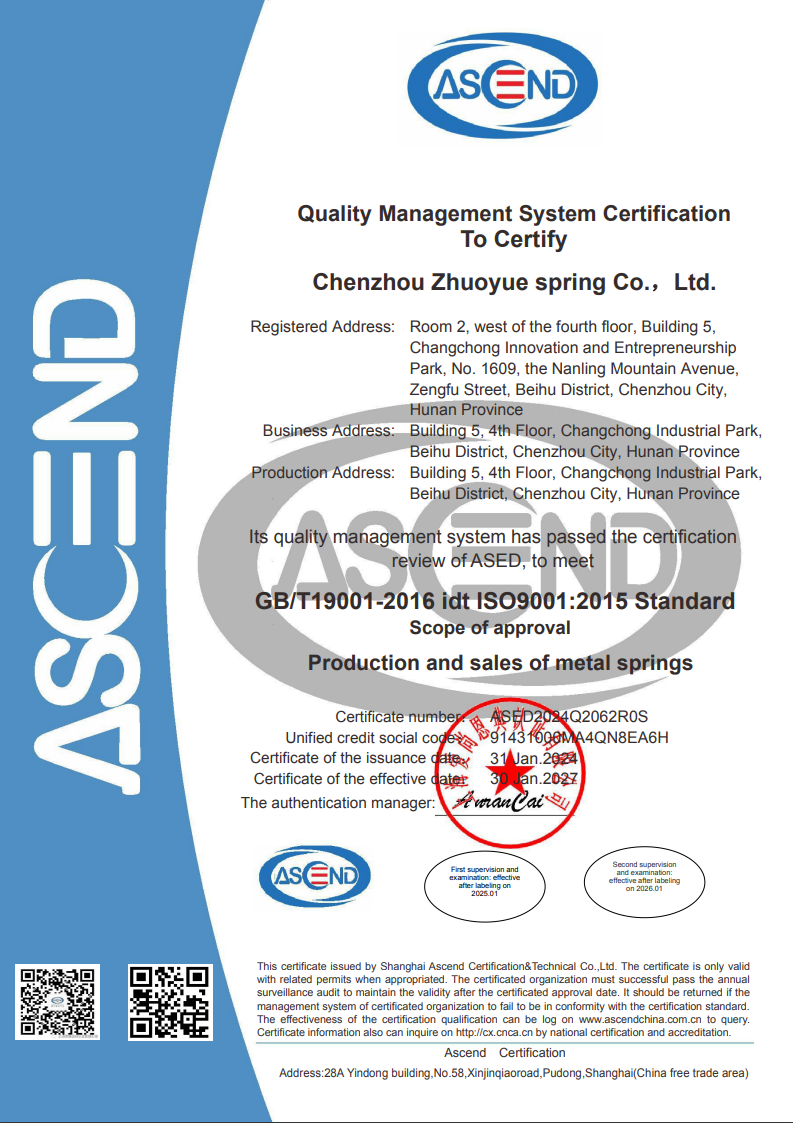 ISO9001，產(chǎn)品證書(shū)和資質(zhì) - 卓越彈簧